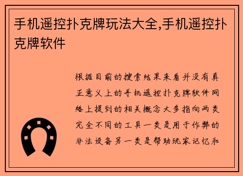 手机遥控扑克牌玩法大全,手机遥控扑克牌软件