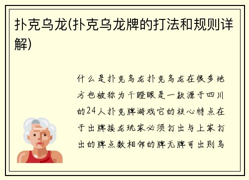 扑克乌龙(扑克乌龙牌的打法和规则详解)